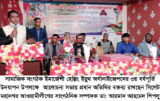 ইমার্জেন্সী হেল্পিং ইয়ুথ অর্গানাইজেশনের ৩য় বর্ষপূর্তি উদযাপন আলোচনা সভা