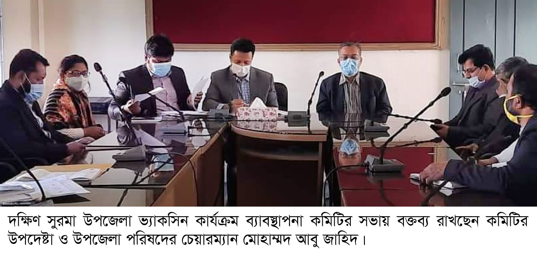 দক্ষিণ সুরমা উপজেলা ভ্যাকসিন কার্যক্রম ব্যাবস্থাপনা কমিটির সভা অনুষ্ঠিত