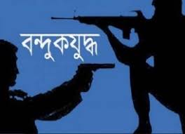 আধিপত্য বিস্তারকে কেন্দ্র করে বন্দুকযুদ্ধে গুলিবিদ্ধ ৪