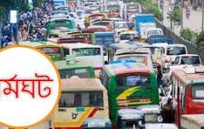 ফেঞ্চুগঞ্জে ৭২ ঘন্টার পরিবহন ধর্মঘটের ডাক