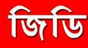 নিজেকে ও পরিবারকে বাচাতে জিডি