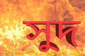 পাওনা টাকা আদায়ের জন্য যা ঘটল, তা অবিশ্বাস্য ও অচিন্তনীয়