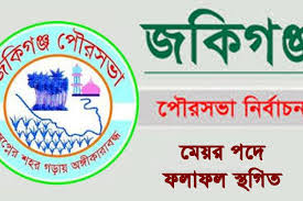 মেয়র পদের ফলাফল স্থগিত