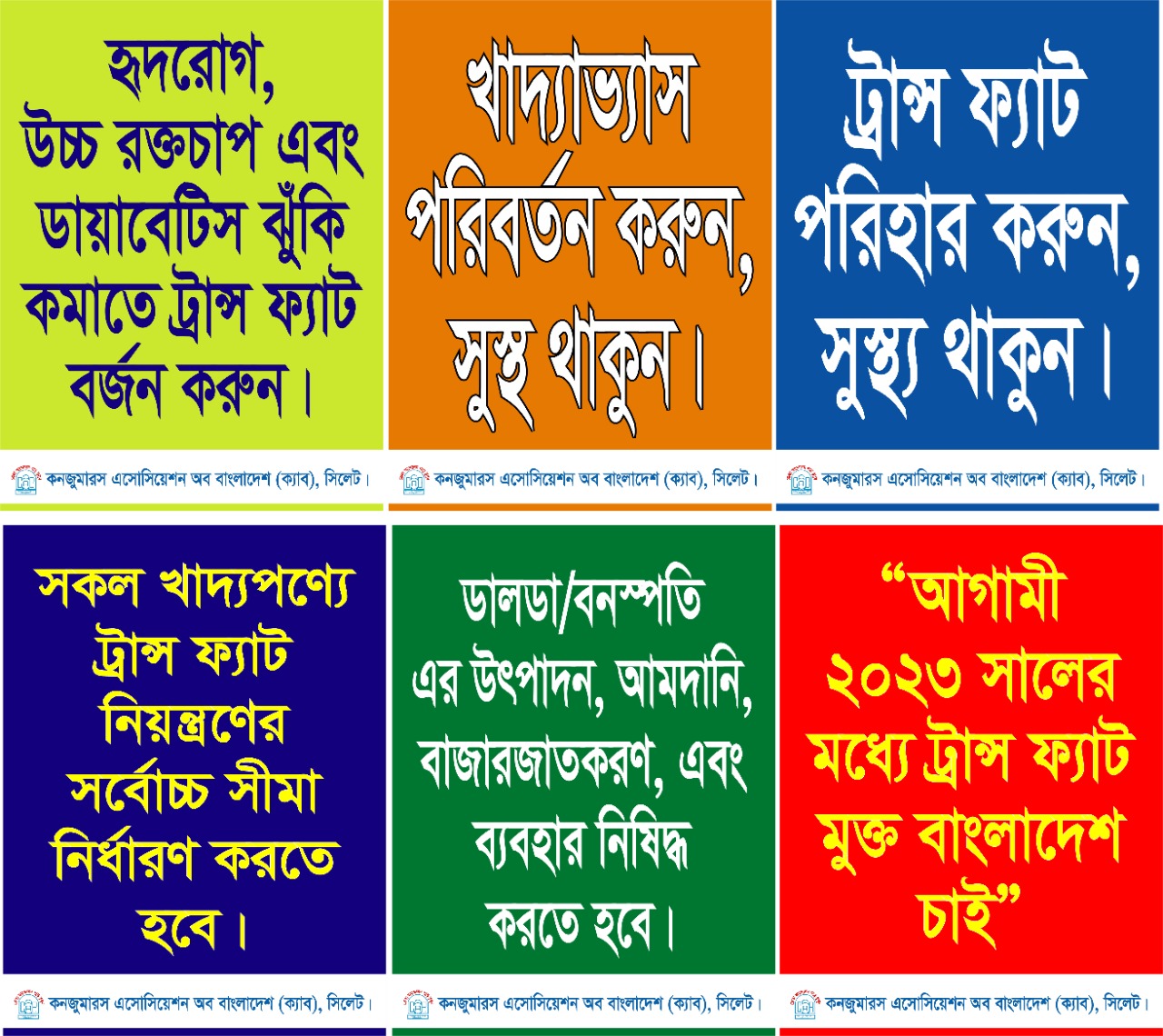 ‘২০২৩ সালের মধ্যে ট্রান্স ফ্যাটমুক্ত বাংলাদেশ চাই’