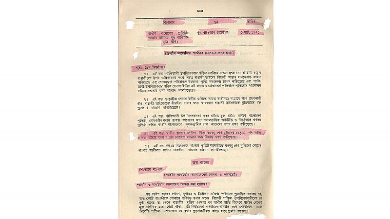 স্বাধীন ও সার্বভৌম রাষ্ট্রের নাম “বাঙলাদেশ”