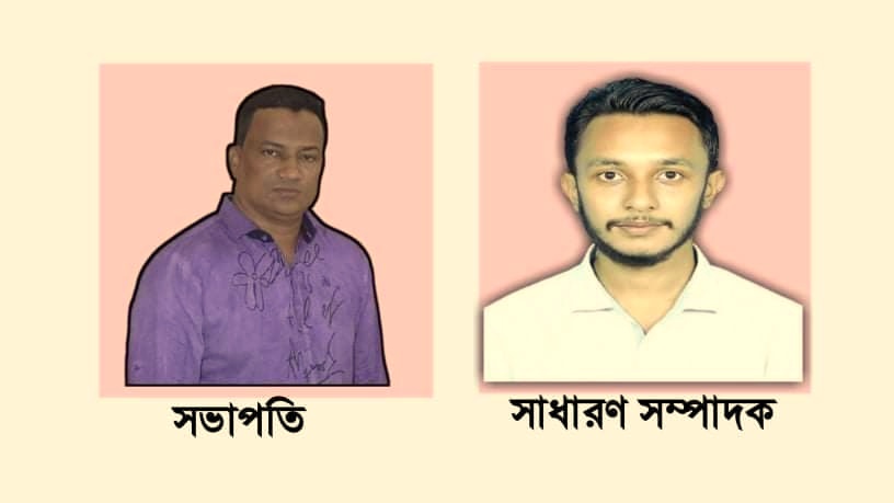 বঙ্গবন্ধু ফাউন্ডেশন ফেঞ্চুগঞ্জ উপজেলা কমিটির অনুমোদন