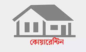 লন্ডনফেরত ৮৩ যাত্রী ১৪ দিনের কোয়ারেন্টিনে