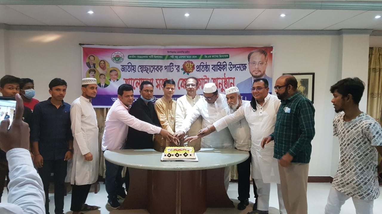 জাতীয় সেচ্ছাসেবক পার্টির ৩৮ তম প্রতিষ্ঠা বার্ষিকী