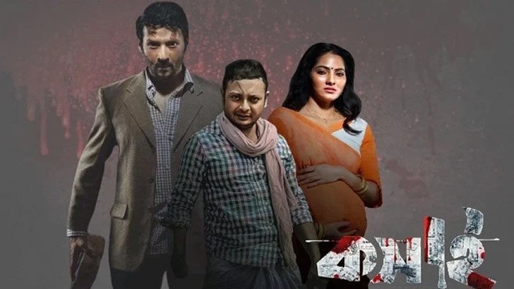 ২০ টাকায় দেখা যাবে ‘কসাই’