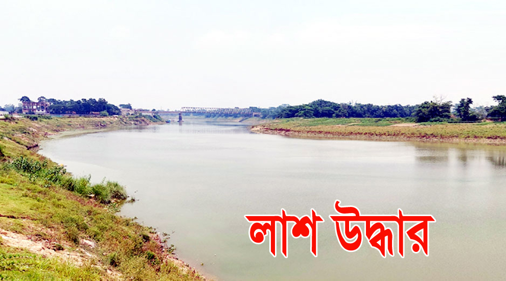 সুনামগঞ্জের নদী থেকে শিশুর লা শ উদ্ধার