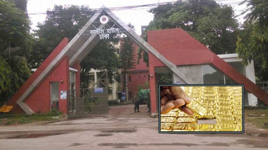 ৫৫ কেজি সোনা চুরি, কাস্টমসের ৪ কর্মকর্তা বরখাস্ত