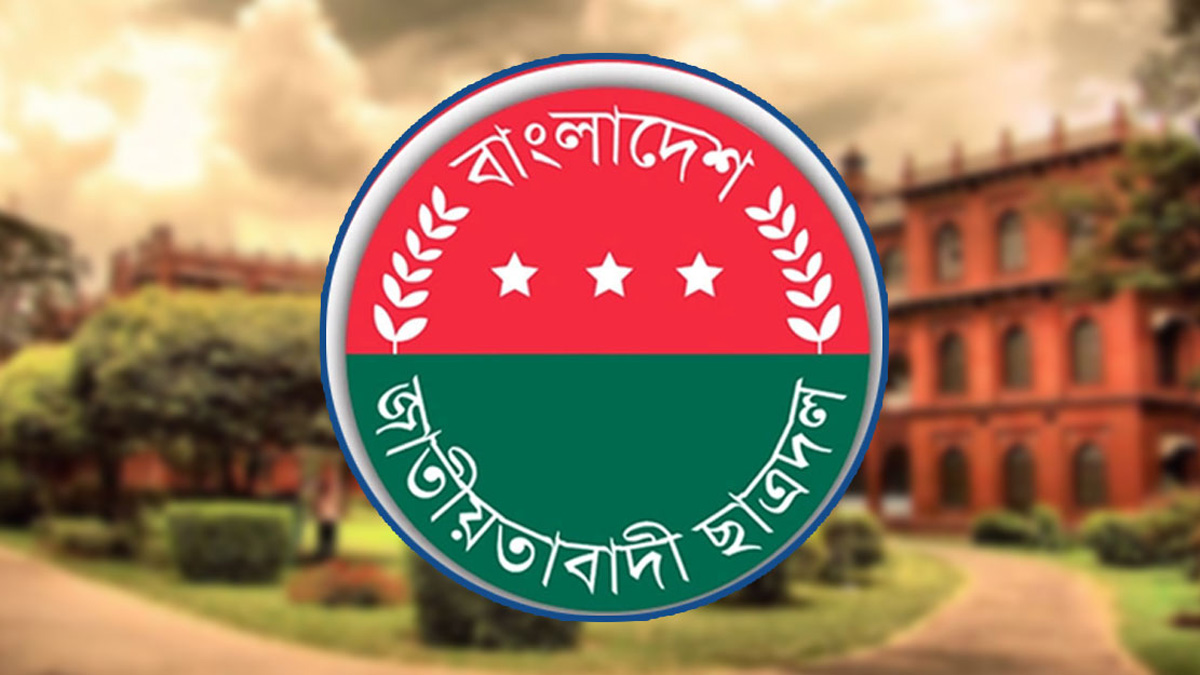 ছাত্রলীগ নেতাদের ওপর পুলিশের নির্যাতনের বিচার দাবি ছাত্রদলের