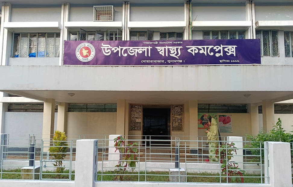 দোয়ারাবাজারে বিঘ্নিত হচ্ছে স্বাস্থ্যসেবা