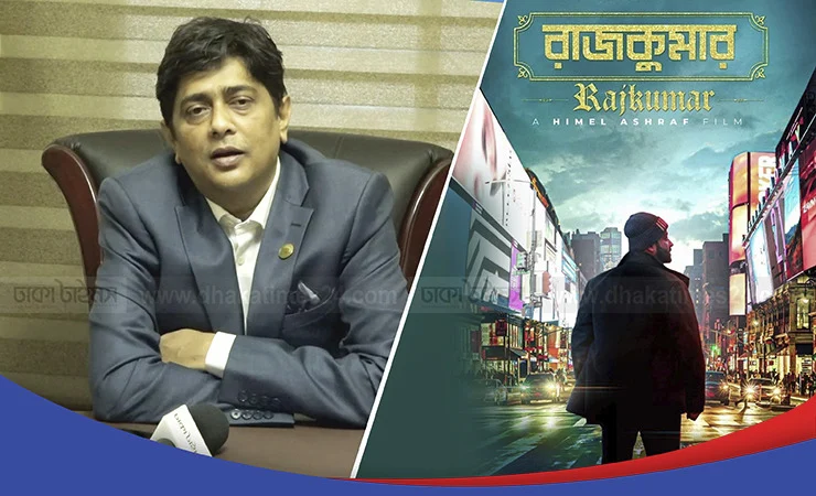 বাবার জন্মদিনে ‘রাজকুমার’র ক্যামেরা চালু করবেন রাষ্ট্রপতিপুত্র