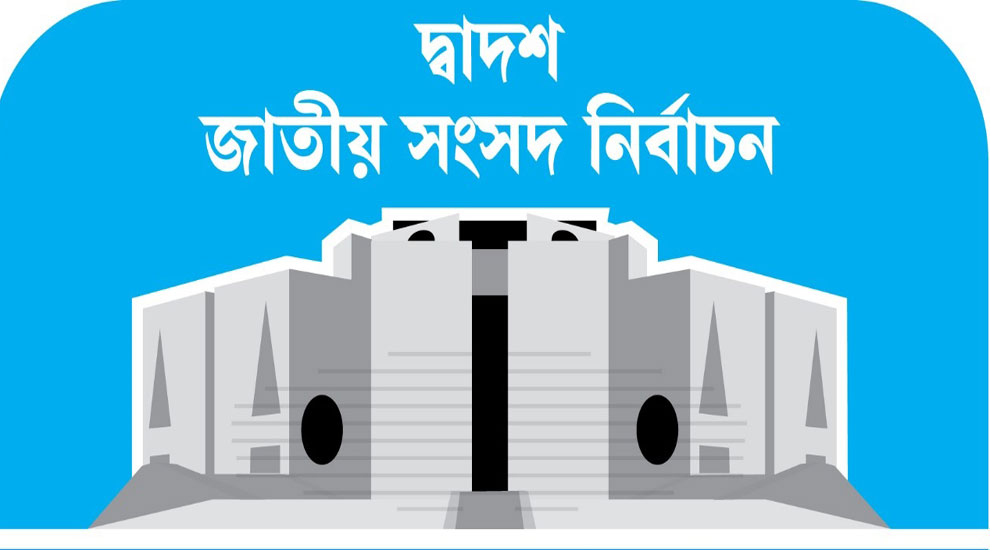 সুনামগঞ্জে ৭ প্রার্থীর মনোনয়ন বাতিল