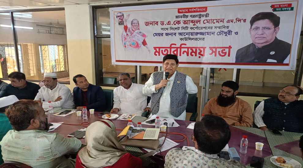 ভোটারদের নির্বাচনমুখি করতে কাউন্সিলদের বিকল্প নেই: সিলেটে পররাষ্ট্রমন্ত্রী