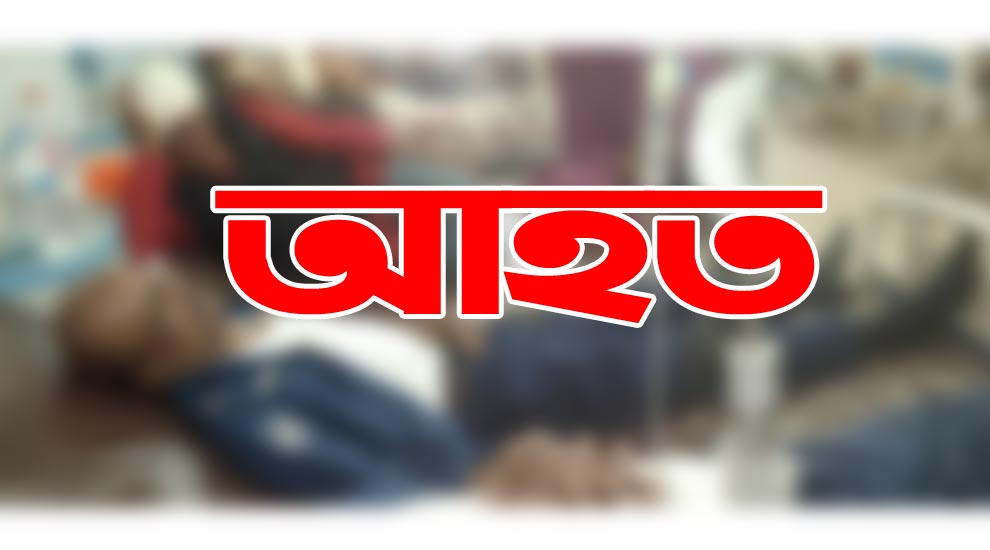 সিলেটে ২ পুলিশসহ আ হ ত ৩