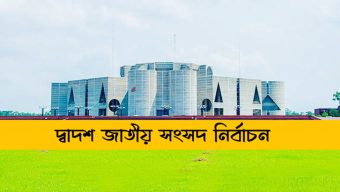 সিলেটের যে আসনে প্রার্থী বেশি, যে আসনে কম