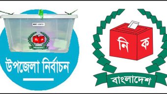 উপজেলা নির্বাচনে প্রার্থী হতে সহজ হলো বিধান