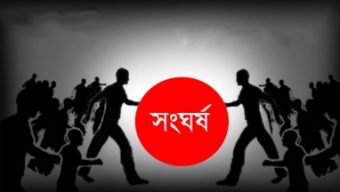 শিশু বলাৎকারের বিচার দিতে গিয়ে সংঘর্ষে আহত-১০