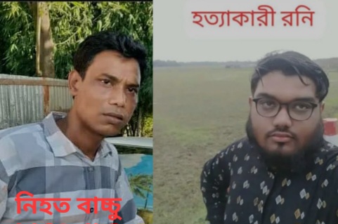 গোলাপগঞ্জে চাচাত ভাইয়ের দায়ের আঘাতে যুবক খুন, ঘাতক আটক