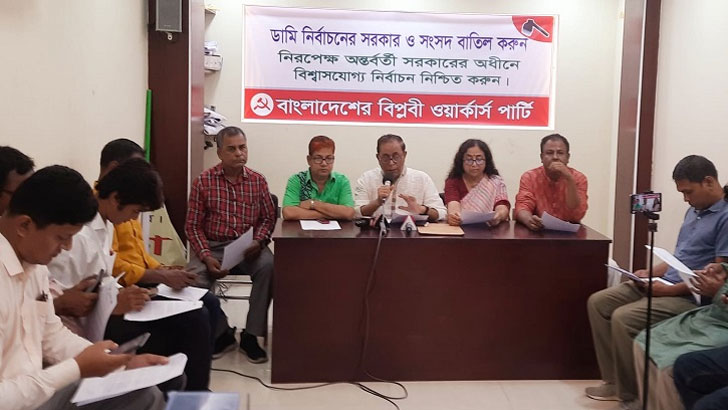 জনগণই নির্ধারণ করবে কারা দেশ চালাবে: বিপ্লবী ওয়ার্কার্স পার্টি