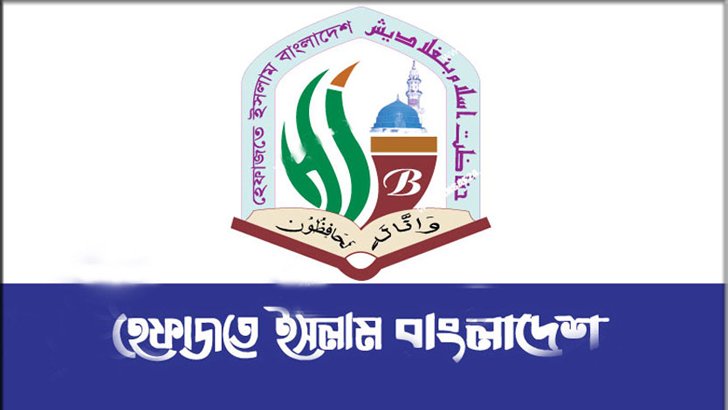 কওমি ‍শিক্ষার্থীদের গ্রেফতারে হেফাজতের বিবৃতি