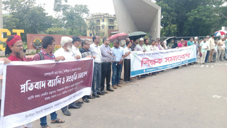 শিক্ষার্থীদের কর্মসূচিতে  একাত্মতা জা‌নিয়ে মাঠে শা‌বি শিক্ষক‌রা