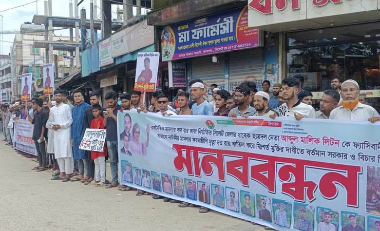 সিলেটে ছাত্রদল নেতার মৃত্যুদণ্ডের রায় বাতিল ও মুক্তির দাবি