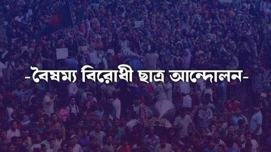 রাষ্ট্রের জরুরি সংস্কার ও পুনর্গঠনে হচ্ছে `নাগরিক কমিটি`