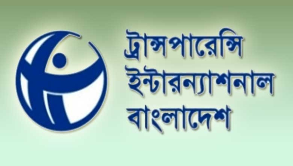 মৌলবাদীদের সঙ্গে সরকারের আপোষ উদ্বেগজনক: টিআইবি