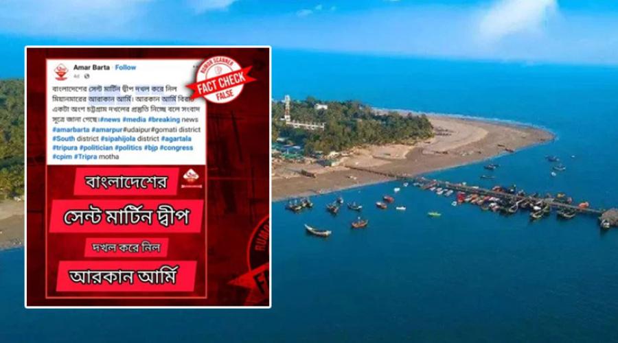 সেন্টমার্টিন দ্বীপ দখল করে নিয়েছে আরাকান আর্মি, তথ্যটি মিথ্যা