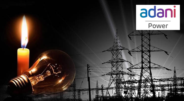 আদানি থেকে বিদ্যুৎ সরবরাহ বন্ধ, বাড়তে পারে লোডশেডিং