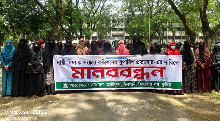 নারীবিষয়ক সংস্কার কমিশনের সুপারিশ প্রত্যাহার দাবি ইবি ছাত্রীদের