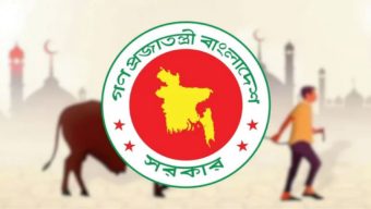 ঈদুল আজহার ছুটি ১০ দিন