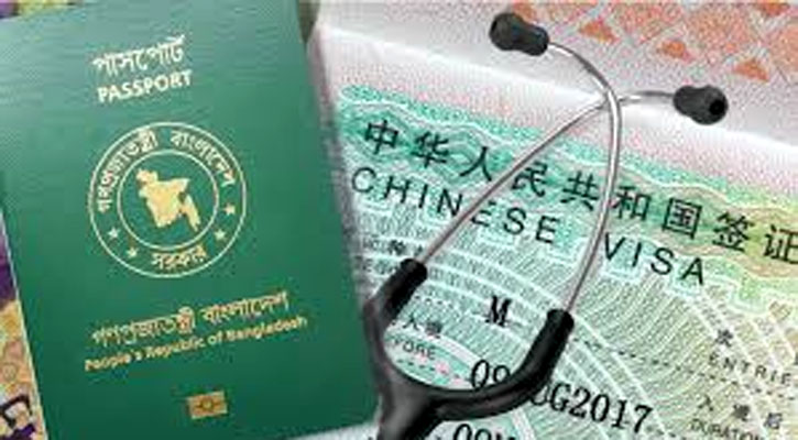চীনে চিকিৎসা গ্রহণে ইচ্ছুক বাংলাদেশিদের জন্য ভিসা চালু