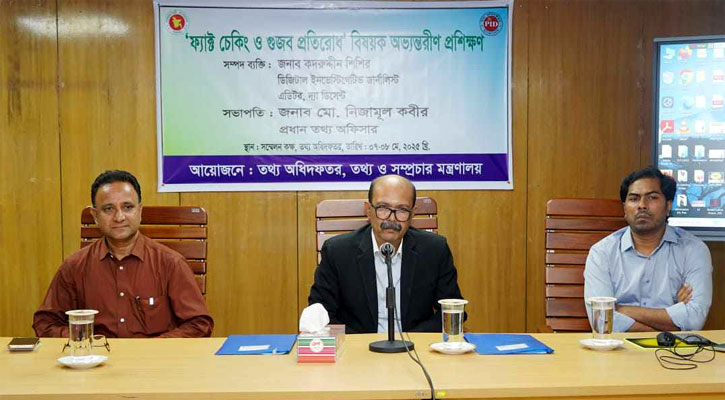 সমাজে বিশৃঙ্খলা সৃষ্টি করতে গুজব ও অপতথ্য প্রচার চলছে: প্রধান তথ্য অফিসার