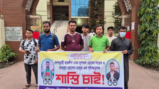 বিশ্বনাথে মানববন্ধন: মুশারফ সায়েম ও মাহবুব মাসুমের শাস্তি দাবি