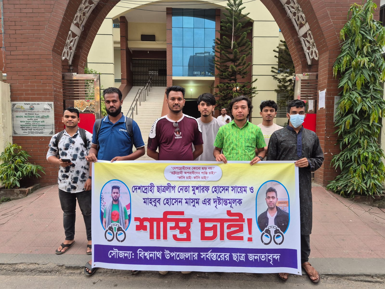 বিশ্বনাথে মানববন্ধন: মুশারফ সায়েম ও মাহবুব মাসুমের শাস্তি দাবি