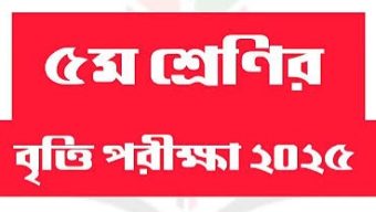 বিশ্বনাথে শুরু হচ্ছে হাজী তেরা মিয়া ৪র্থ প্রাথমিক মেধাবৃত্তি প‌রিক্ষা