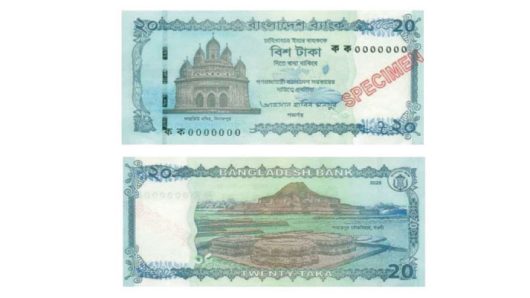 বিশ টাকার নতুন নোট বাতিলের দাবি হেফাজতের