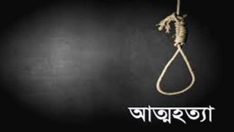 প্রবাসী স্বামীকে ভিডিও কলে রেখেই স্ত্রীর আত্মহত্যা