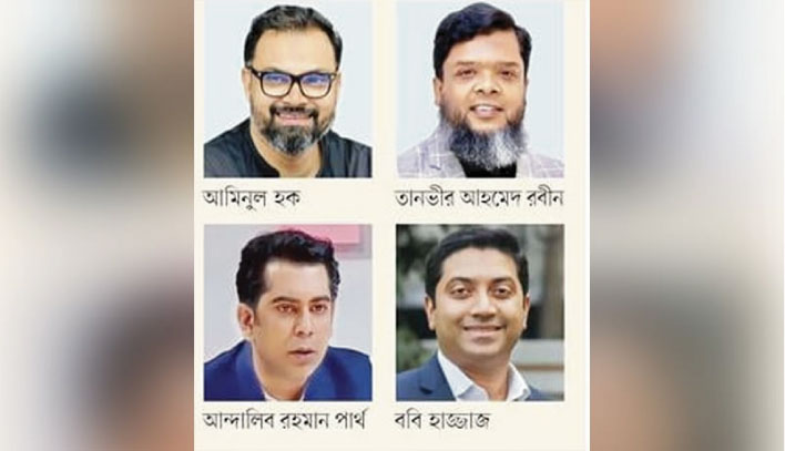 ববি হাজ্জাজ ও পার্থ পাচ্ছেন বিএনপির মনোনয়ন