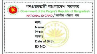 জাতীয় পরিচয়পত্র পেতে আর ১৮ বছর লাগবে না