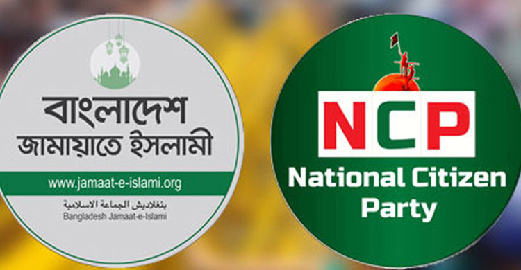 জামায়াত রাজনীতি উসকে দিচ্ছে: এনসিপি