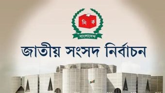 ত্রয়োদশ নির্বাচনের তফসিল আগামীকাল