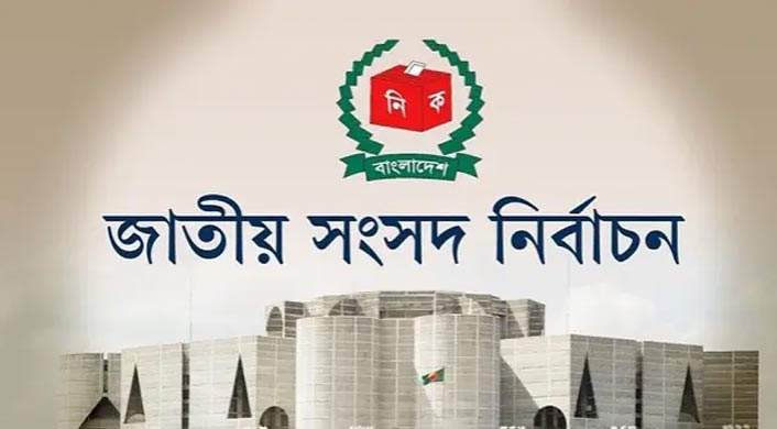 ত্রয়োদশ নির্বাচনের তফসিল আগামীকাল