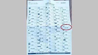 পোস্টাল ব্যালটে ‘ধানের শীষ’ প্রতীক মধ্যখানে উদ্দেশ্যপ্রণোদিত