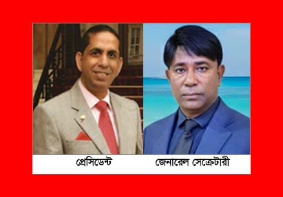 ব্রিটিশ বাংলাদেশি কাউন্সিলের নেতেৃত্বে ফইজ উদ্দিন এমবিই ও সাবুল মিয়া