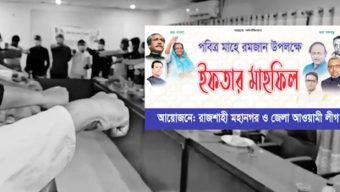 শেখ হাসিনাকে ফিরিয়ে আনতে শপথ আওয়ামীলীগের